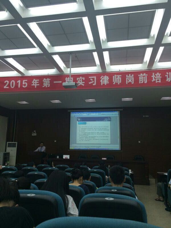 许兴文律师应邀为2015年第一期厦门市实习律师岗前培训授课