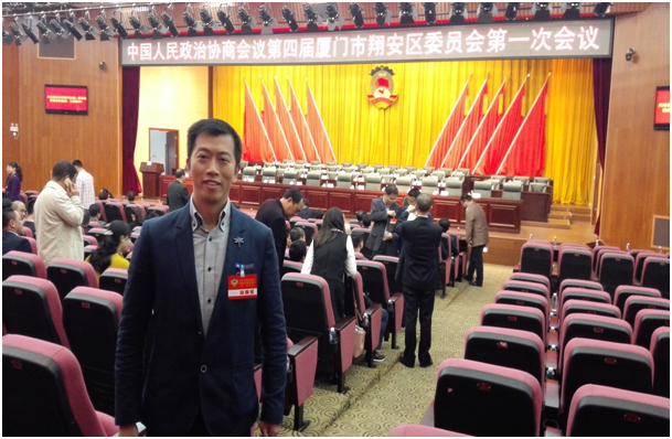 郭宏清律师继续当选厦门市翔安区政协第四届常委